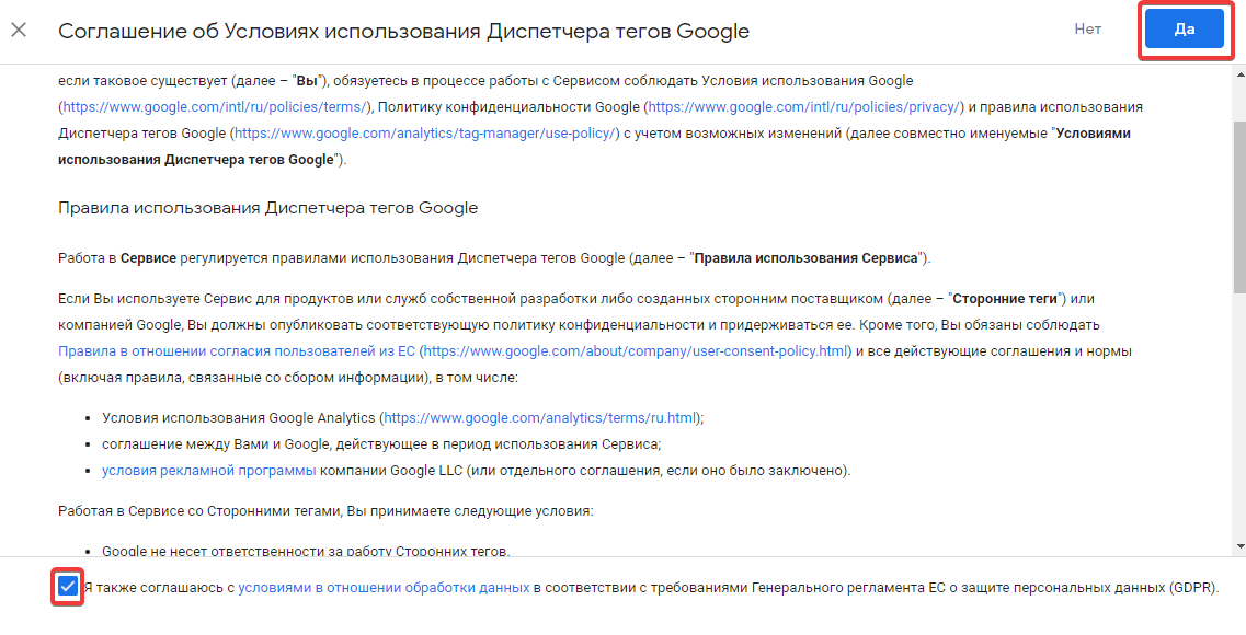 Условия использования диспетчера тегов Google