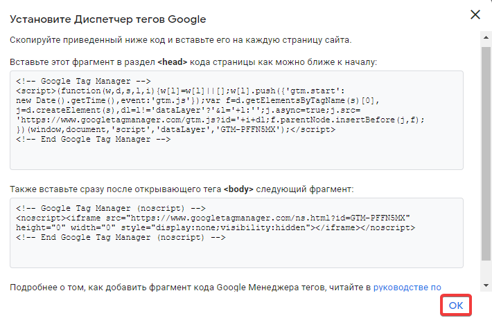 Установка Google Tag Manager