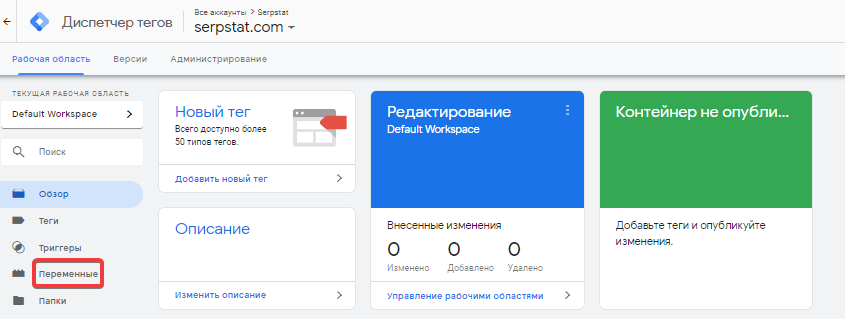 Переменные в Google Tag Manager