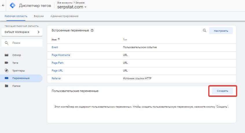 Создание переменной GTM