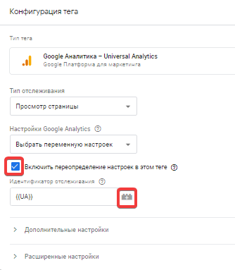 Конфигурация тега GTM