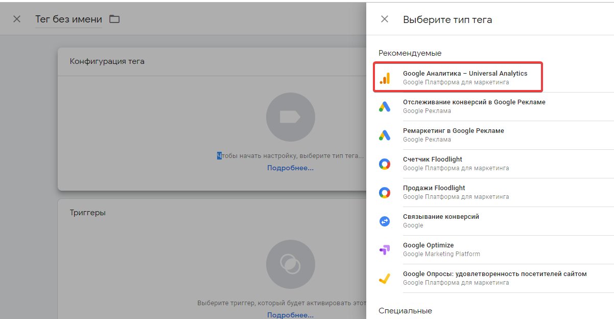 Universal Analytics в Google Tag Manager