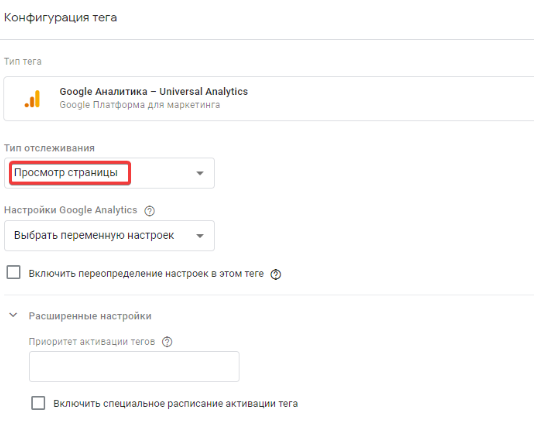 Отслеживание просмотров страницы Google Tag Manager