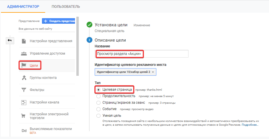 Целевая страница Google Analytics