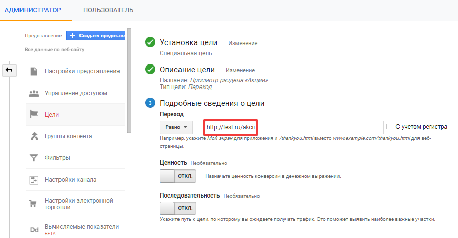 Настройка цели Google Analytics