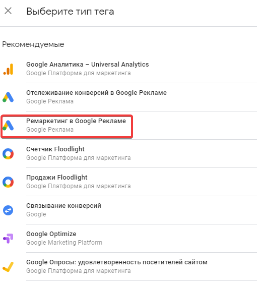 Ремаркетинг в Google Рекламе