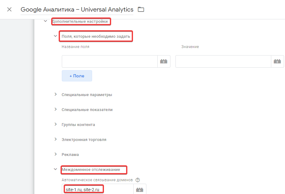 Связывание доменов в Google Tag Manager