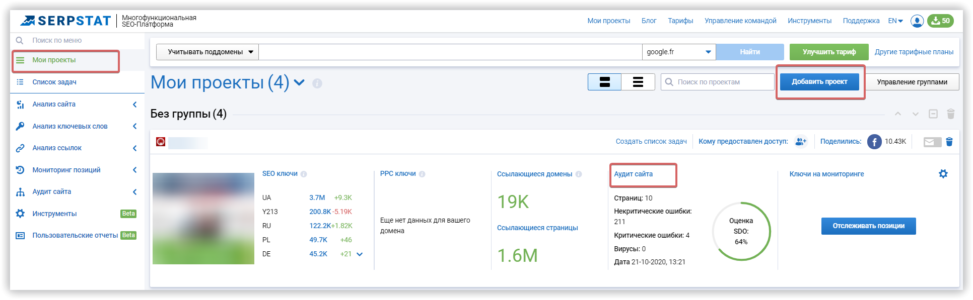 Аудит сайта в Serpstat