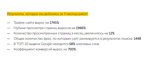Результаты продвижения интернет-магазина в кейс стади