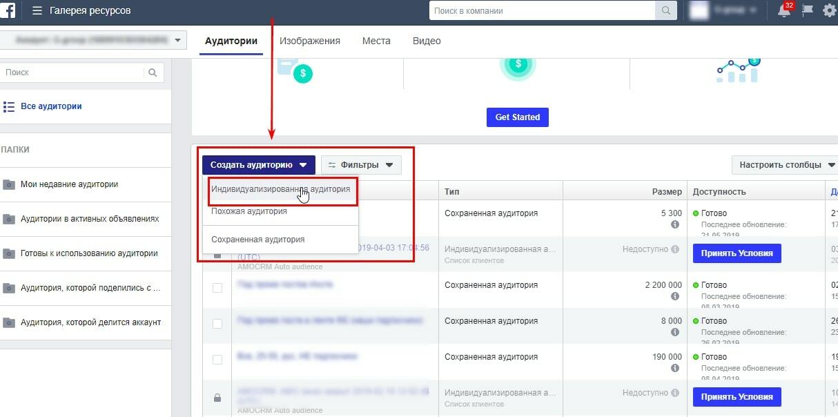 Создать аудиторию в Facebook Ads Manager