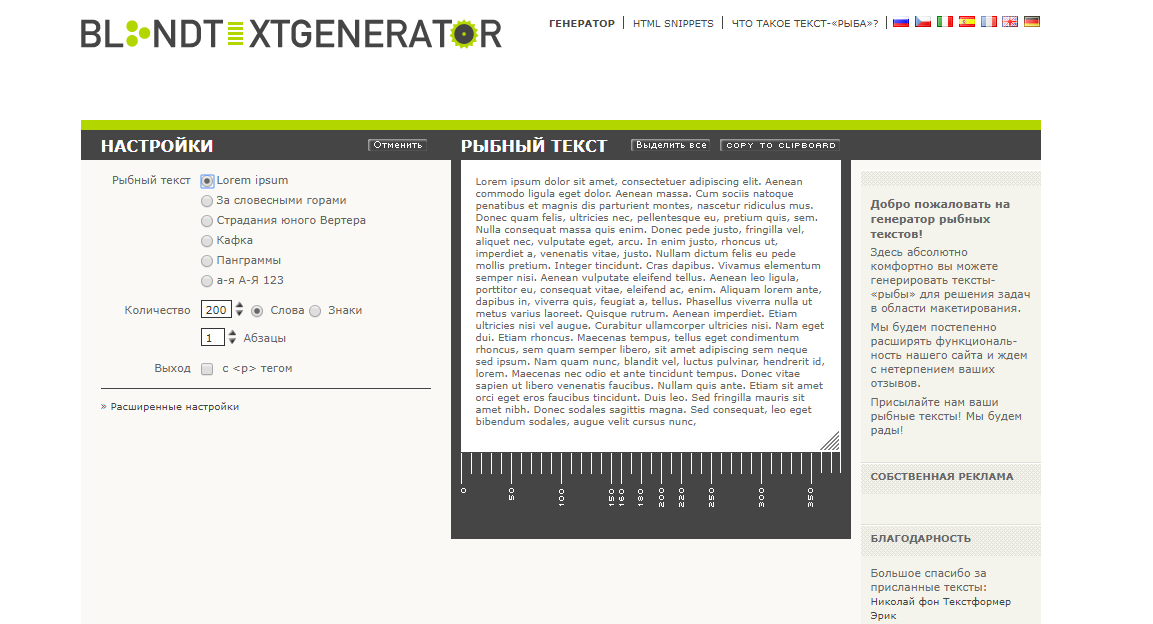 Генератор Lorem Ipsum Blind text generator 