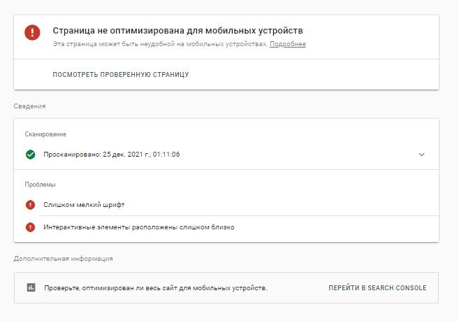 отчет по тесту mobile friendly google