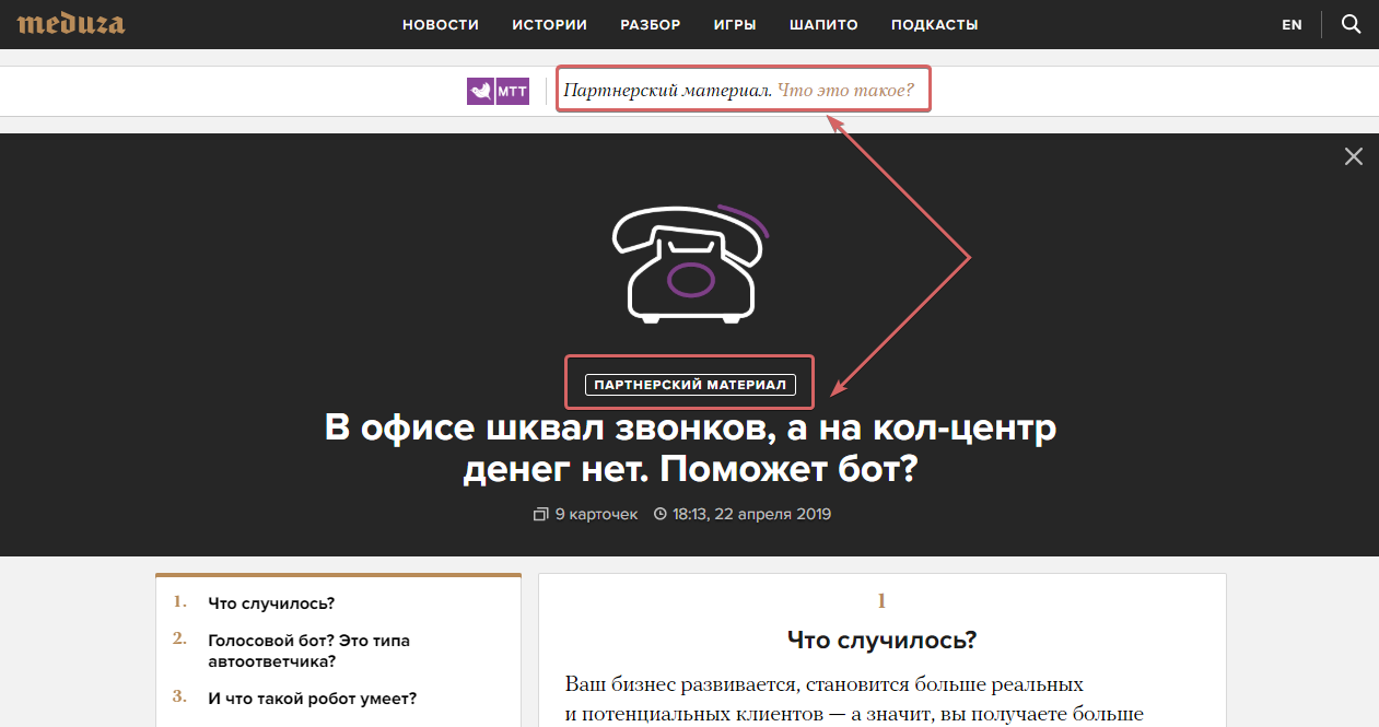 Пример партнерской статьи в СМИ