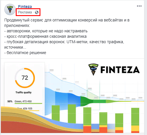 Нативная реклама в Facebook