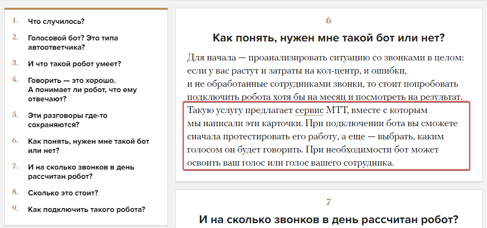 Реклама в партнерской статье в СМИ