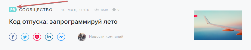 PR-статья в СМИ