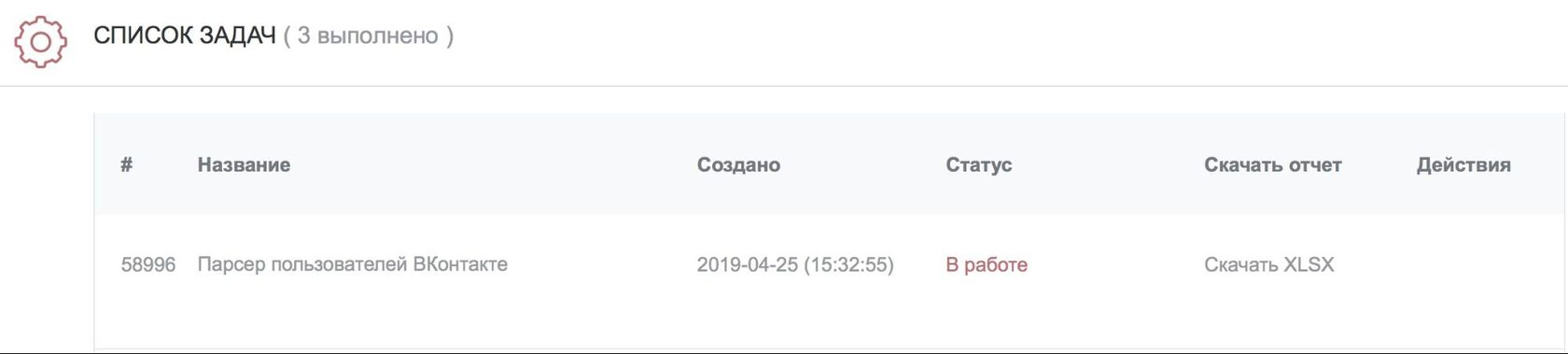 Пример парсинга пользователей ВКонтакте