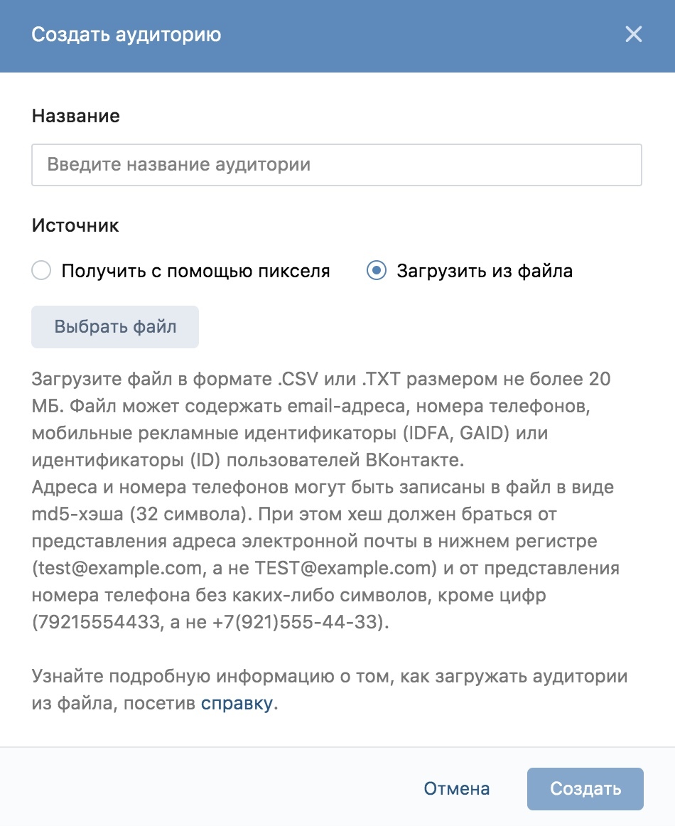 Настройки аудитории для ретаргетинга ВКонтакте