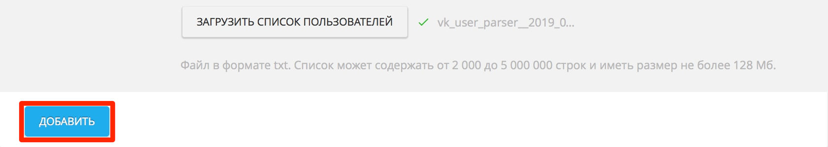 Добавление аудитории в myTarget