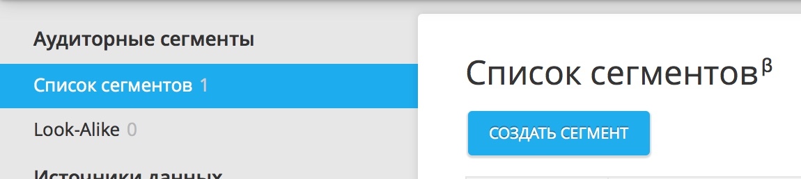 Список сегментов myTarget