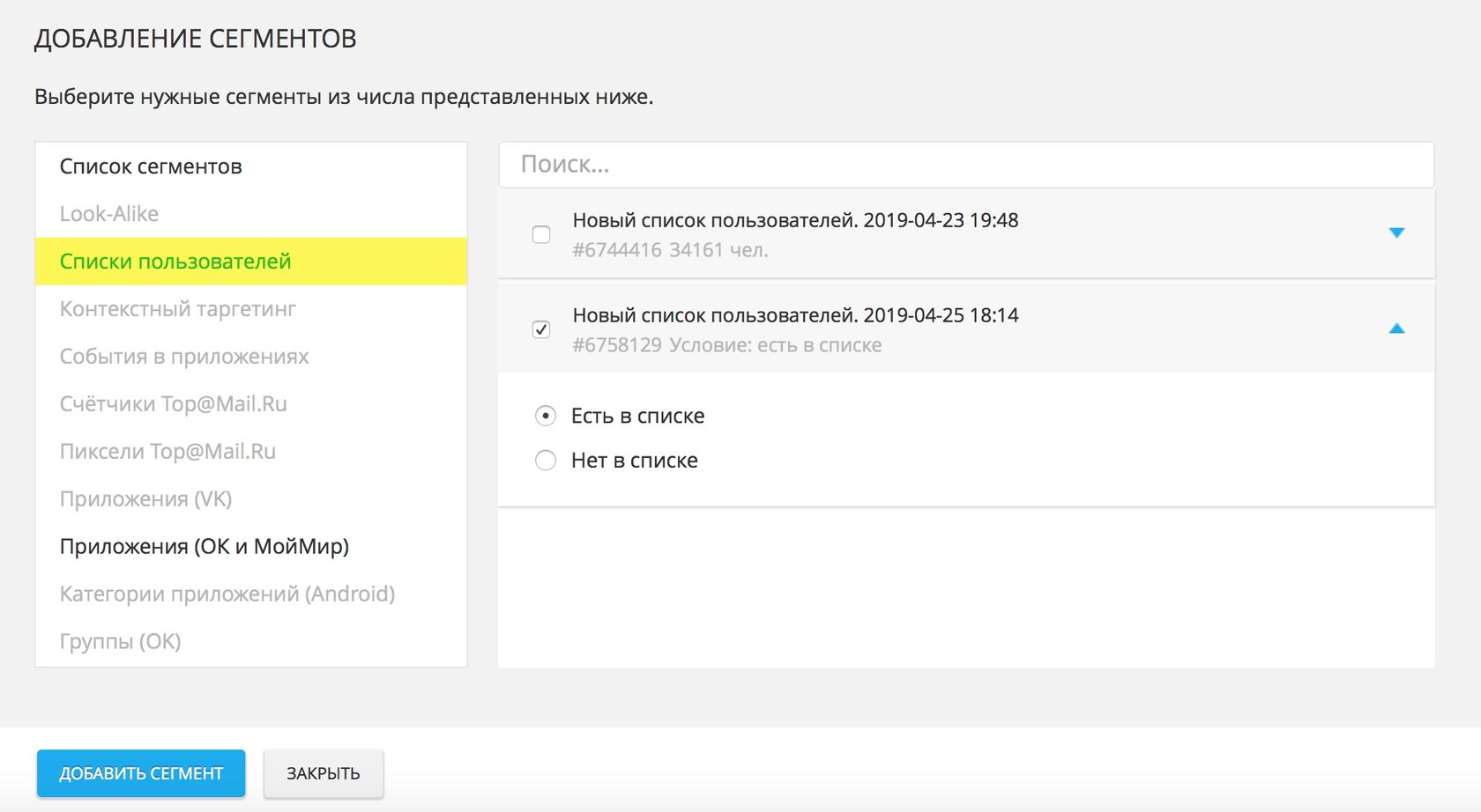 Добавление сегментов аудитории myTarget