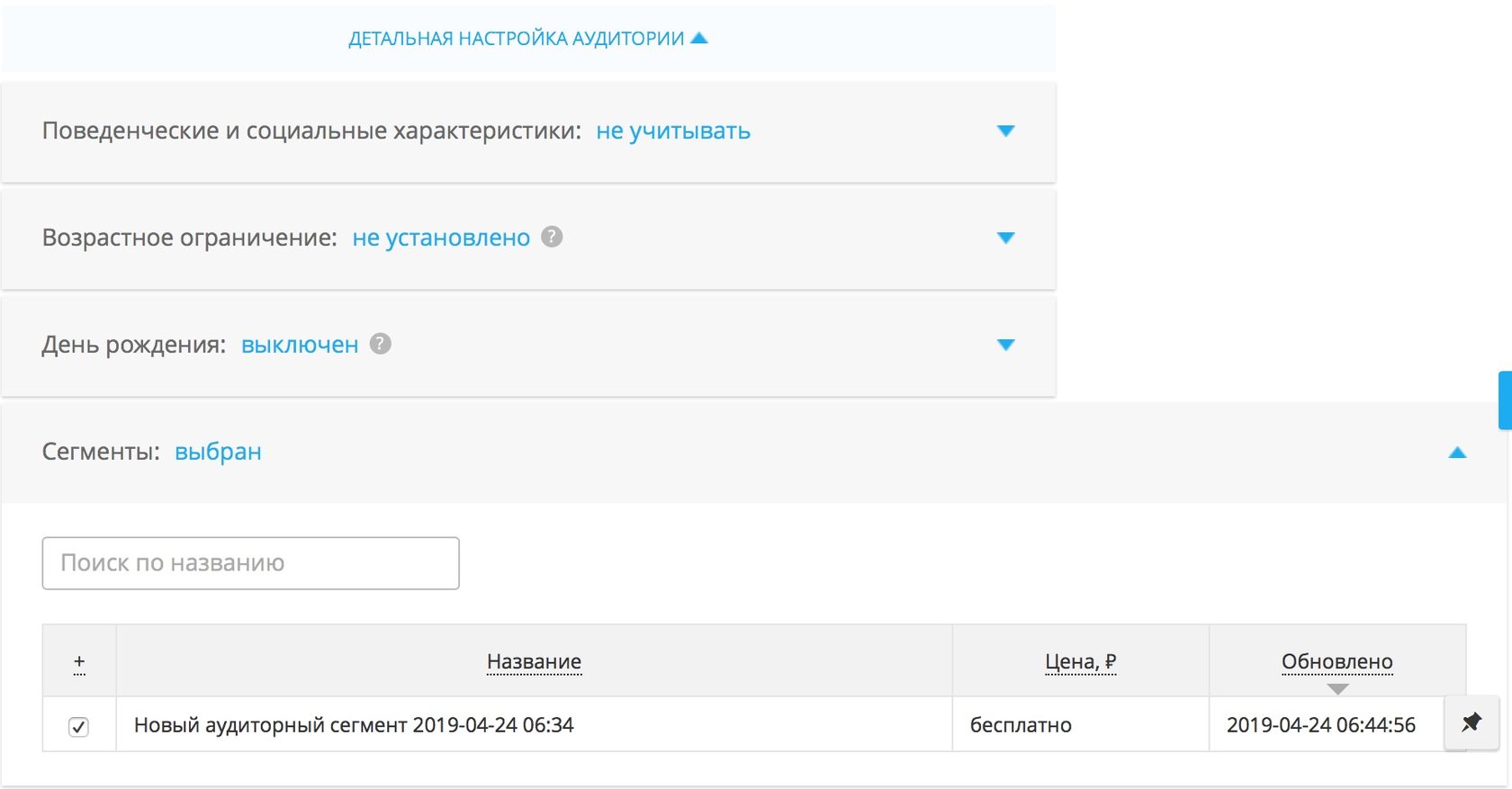Сегменты аудитории в myTarget