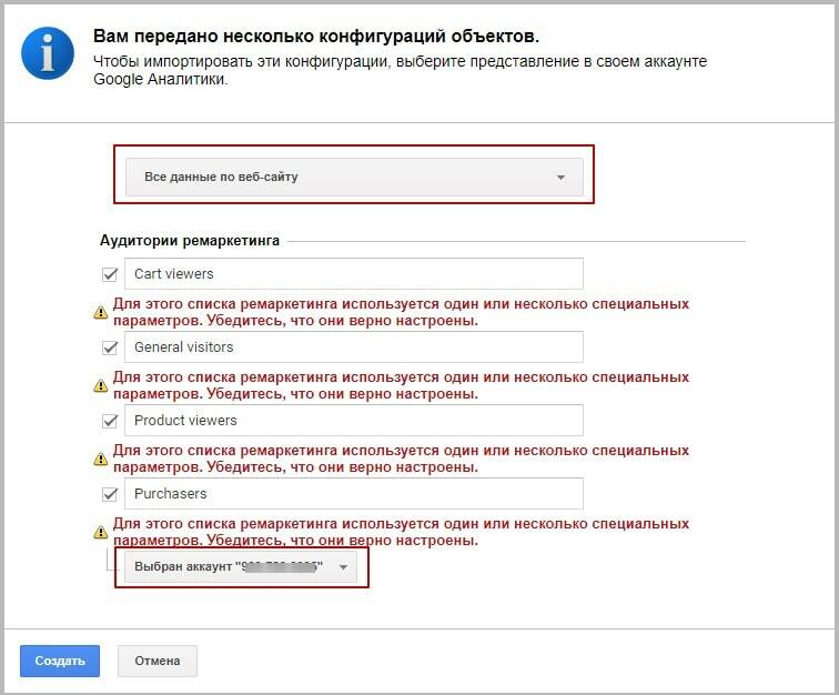 Настройка параметров для ремаркетинга в Google
