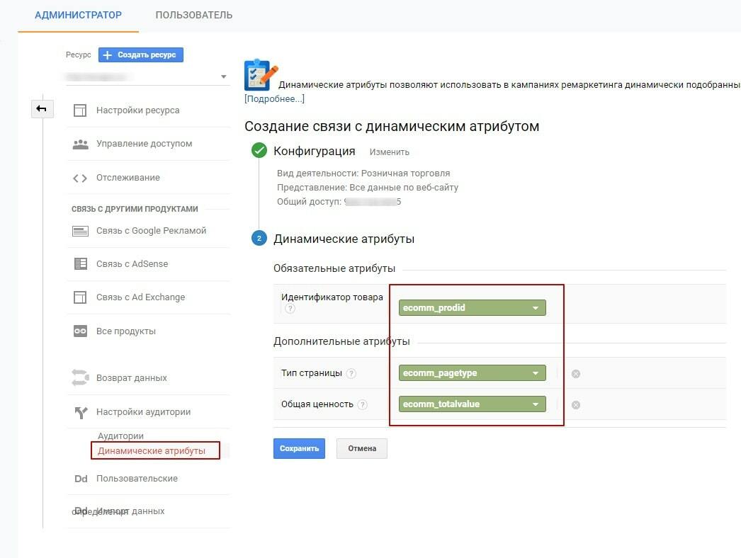 Динамические атрибуты Google Analytics