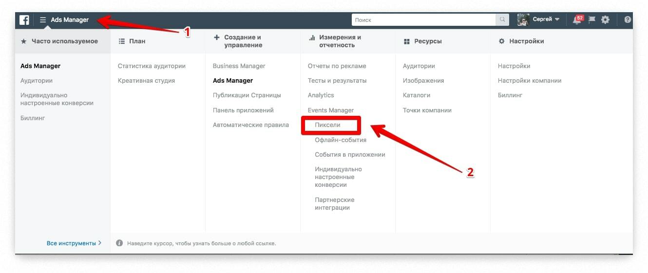 Пиксель Facebook для ремаркетинга