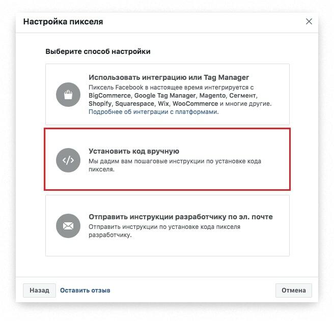 Настройка пикселя Facebook и добавление на сайт