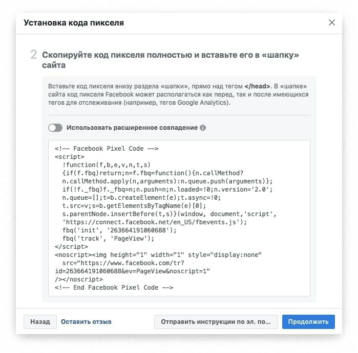 Установка кода пикселя Facebook для ремаркетинга