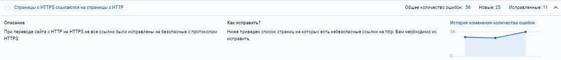 Страницы с безопасным протоколом ссылаются на страницы с HTTP