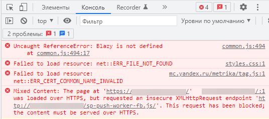 Как найти смешанный контент в консоли разработчика