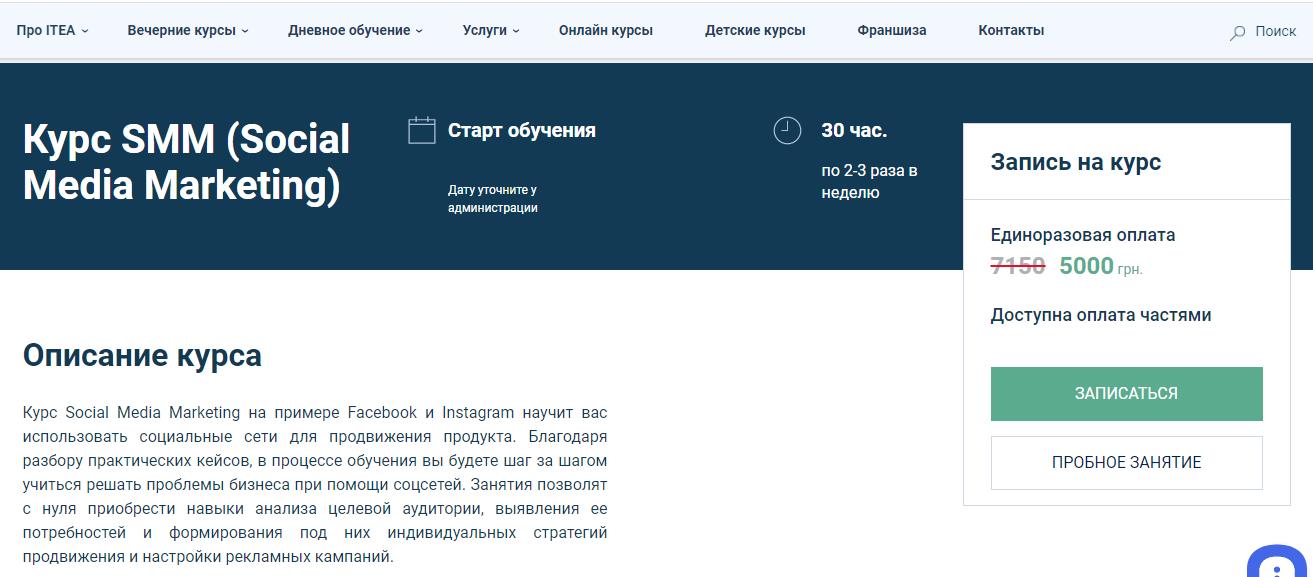 Курсы СММ Itea