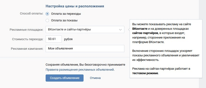 Настройка способа оплаты и установка цены объявления