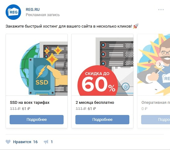 Карусель рекламных объявлений в ВКонтакте