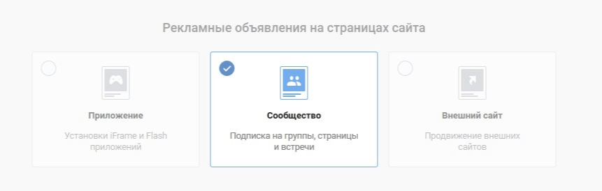 Реклама в сообществах