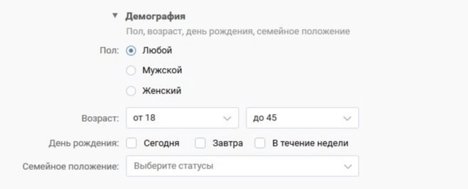 Настройка демографического таргетинга