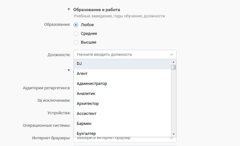 Таргетинг по образованию