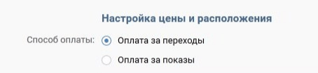 Настройка цены за переходы