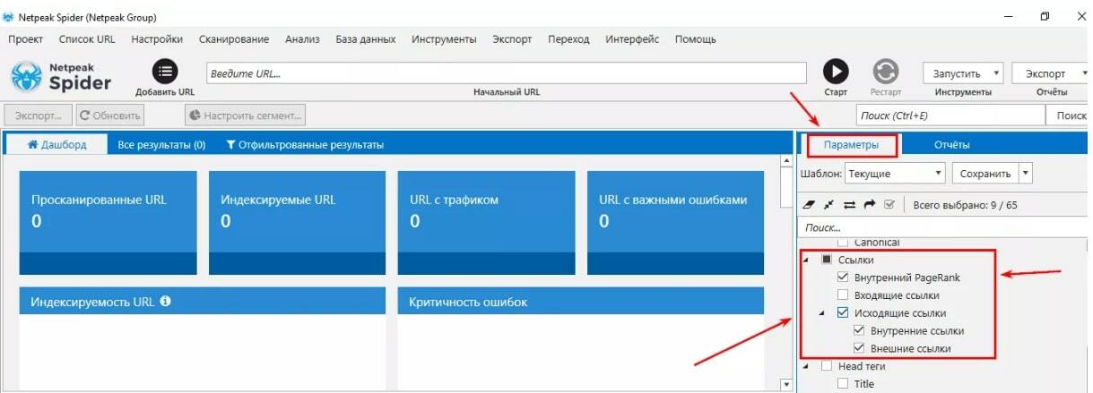 «Внутренний PageRank». Netpeak Spider