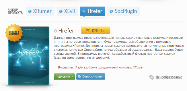 Сервис XRumer Hrefer