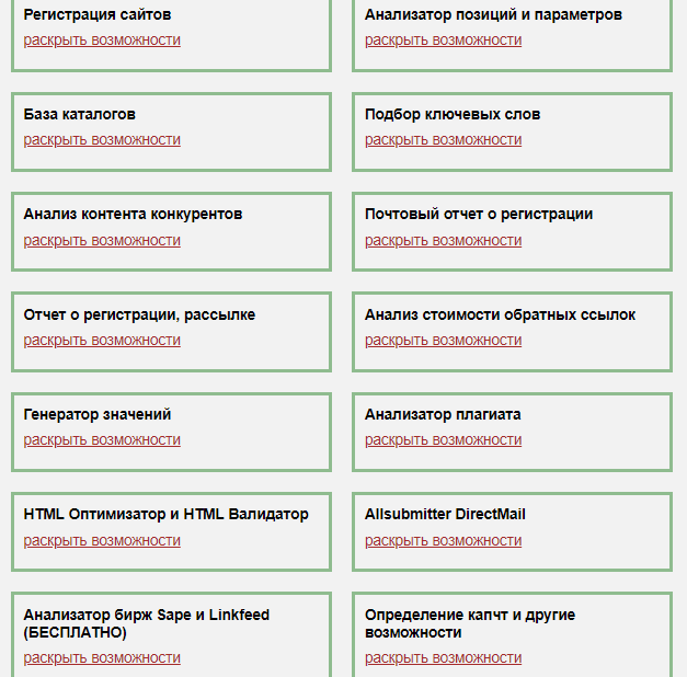 Функционал AllSubmitter