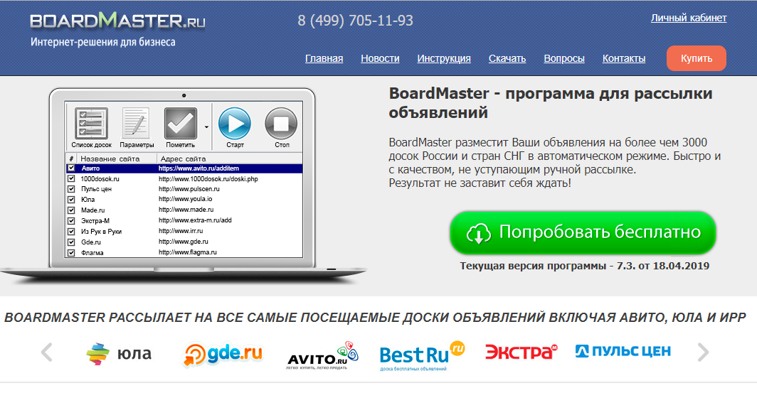 BoardMaster и XRumer