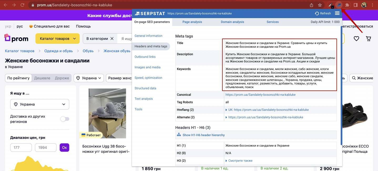 как посмотреть метатеги и заголовки сайта