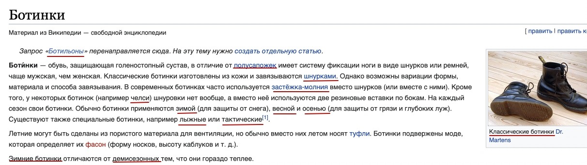 поиск ключевых слов через википедию 