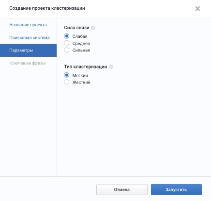 кластеризация Serpstat 