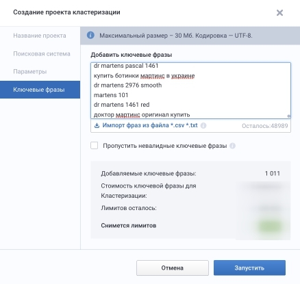 кластеризация Serpstat 