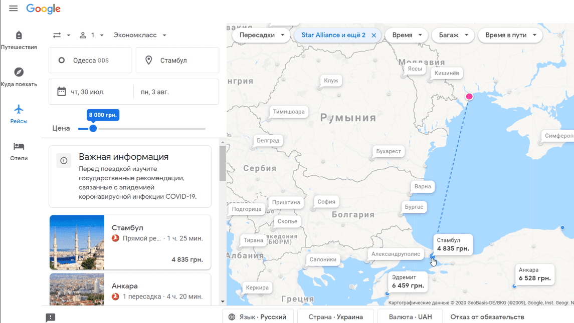 Спецэлемент Авиарейсы