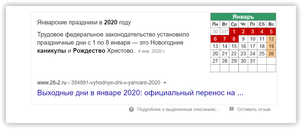 сниппет «Дата события» event date